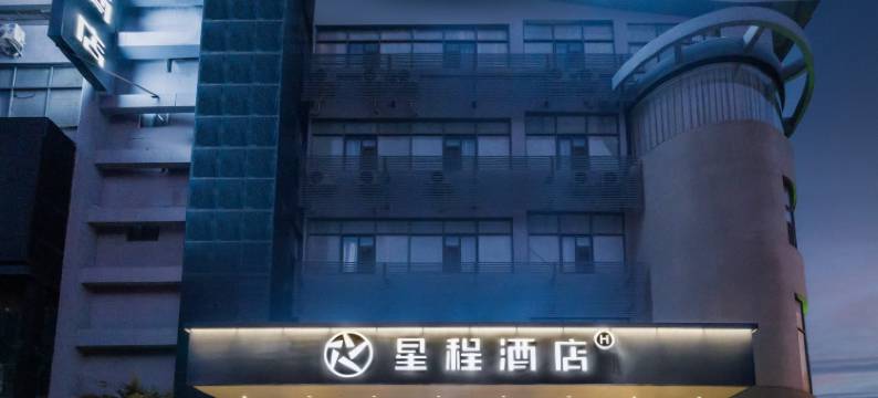 星程酒店(滕州市政府吾悦广场店)图片