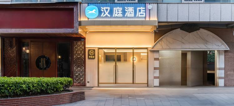 汉庭酒店(广州东湖地铁站店)图片