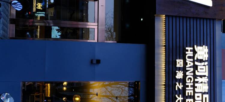 河曲黄河宾馆图片