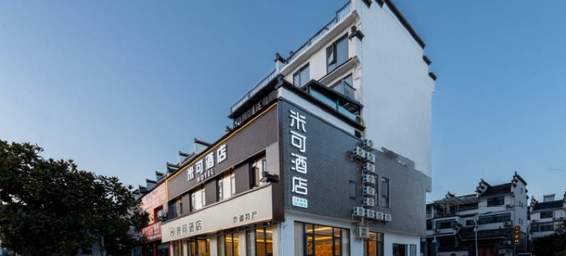 米可酒店(文化广场景观桥店)图片