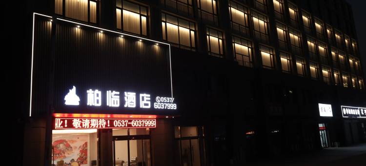 柏临酒店图片