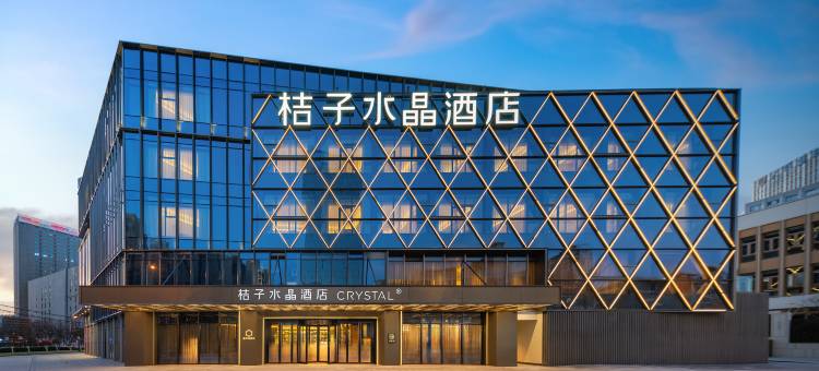 合肥明珠广场桔子水晶酒店图片