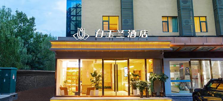 白玉兰酒店(洛阳王府井应天门店)图片