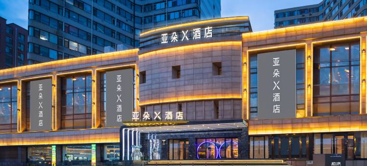 大连华南广场华东路亚朵X酒店图片