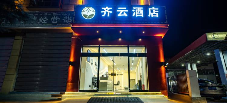 香格里拉齐云酒店(客运站店)图片