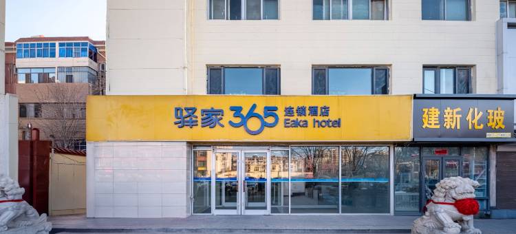 驿家365连锁酒店(沧州火车站店)图片