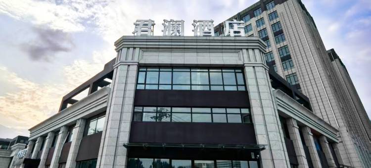 君澜酒店(肿瘤医院店)图片