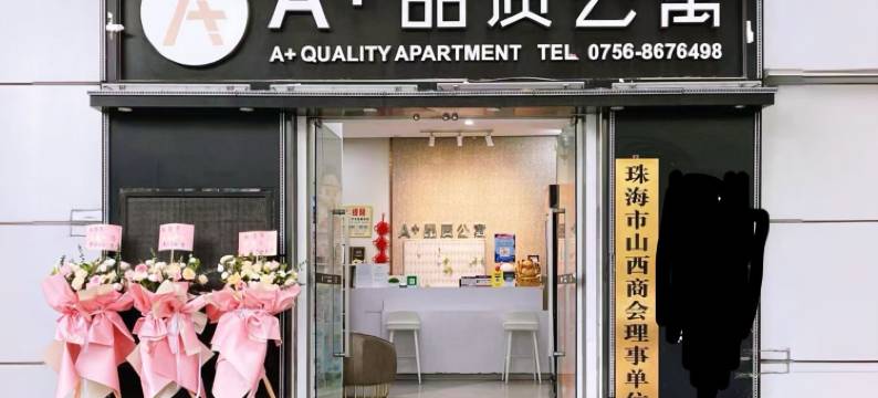 A加品质公寓(珠海华发商都店)图片