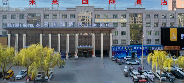 未来国际酒店(商丘柘城未来大道店)图片
