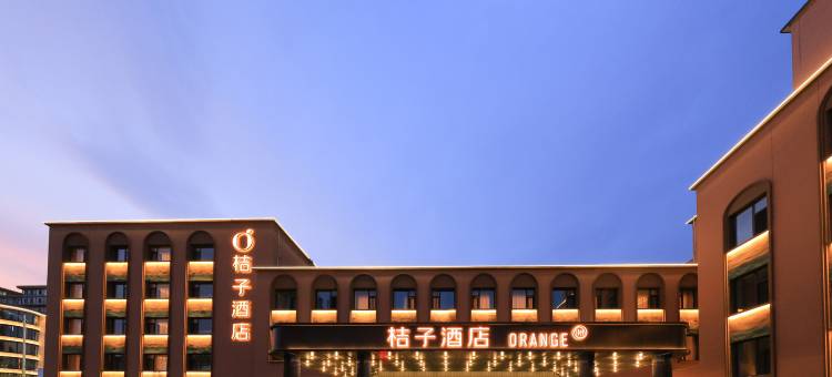 桔子酒店(长春白求恩吉大三院店)图片