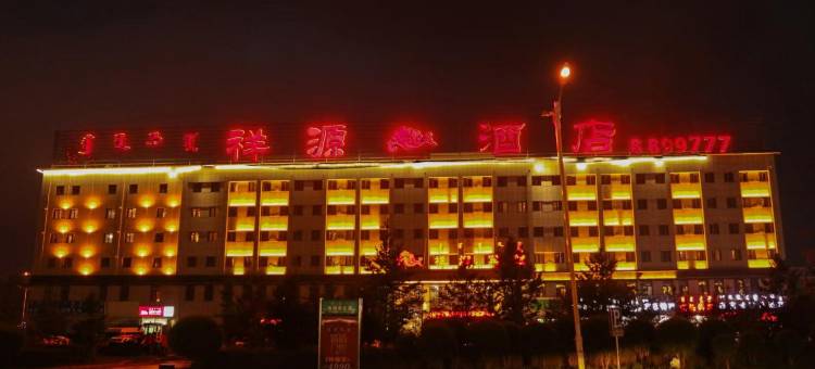 呼伦贝尔祥源酒店(发达广场客运总站店)图片