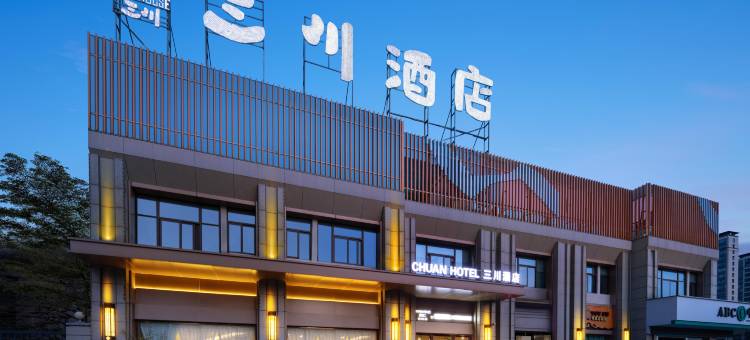 蚌埠三川酒店(明珠广场淮上区政府店)图片