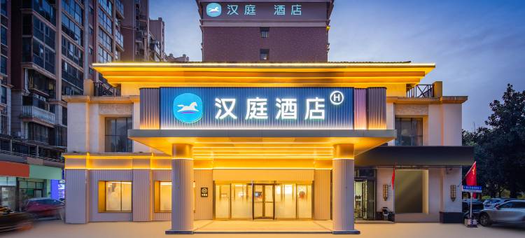 汉庭酒店(许昌胖东来天使城店)图片
