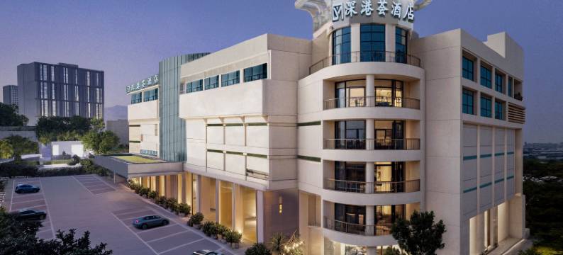 深港荟酒店(深圳福田口岸益田地铁站店)图片