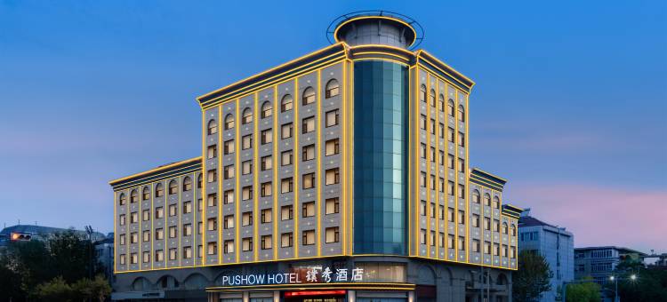 济南璞秀酒店(山东师范大学千佛山医院店)图片