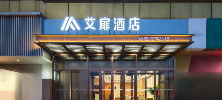 如家艾扉酒店(魏都大道东信广场店)图片