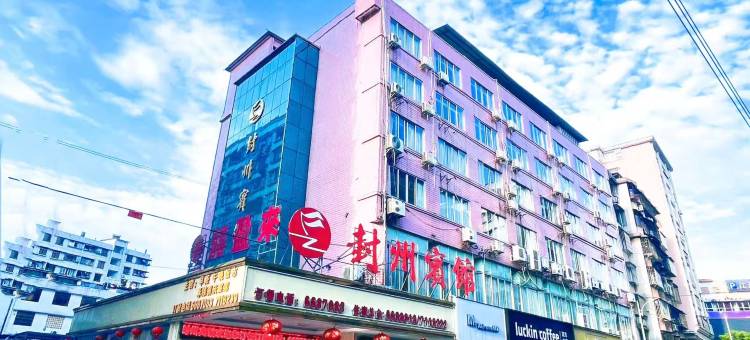 封开封州宾馆图片