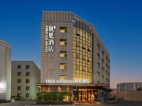 秋果酒店(北京天坛医院首经贸地铁站店)