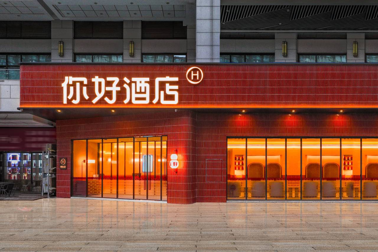 你好酒店(贵阳北站梦想城店)图片