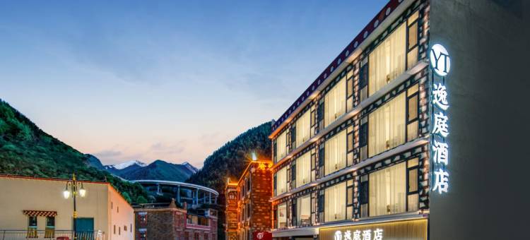 逸庭酒店(四姑娘山店)图片