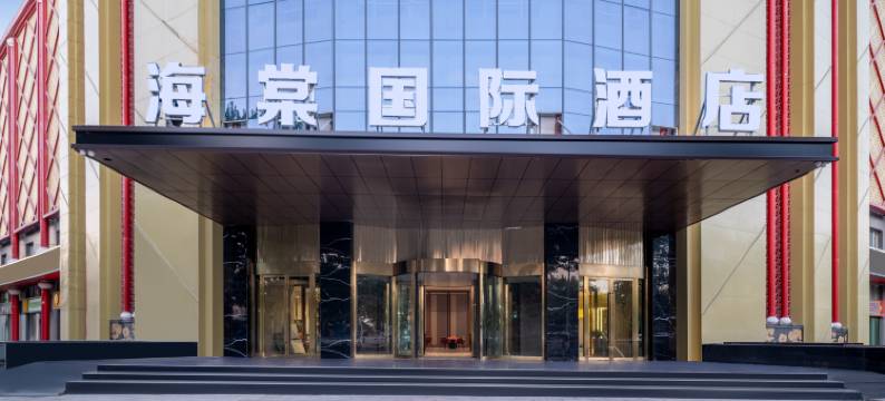 伊宁海棠国际酒店图片