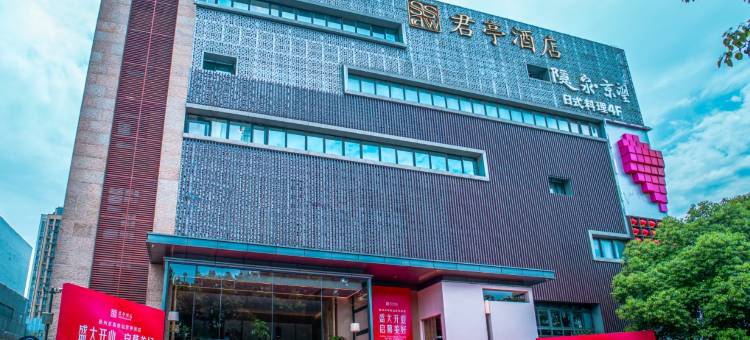 扬州东高铁站君亭酒店图片