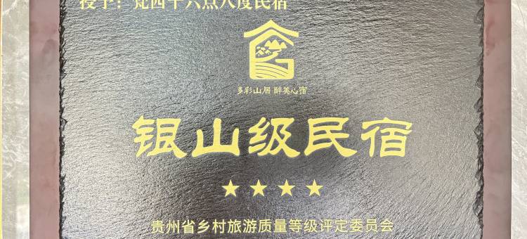 印江梵西十六点八度民宿图片