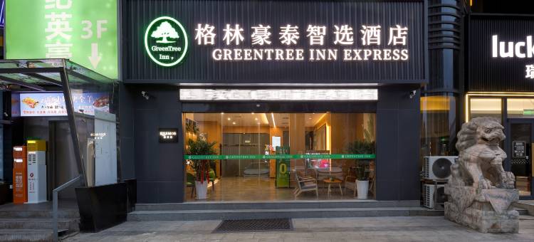 格林豪泰智选酒店(洛阳王城公园火车站店)图片