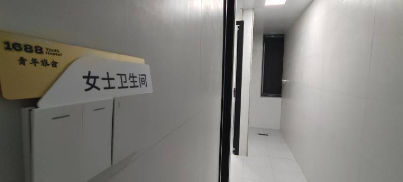 1688青年旅舍(金华市店)图片