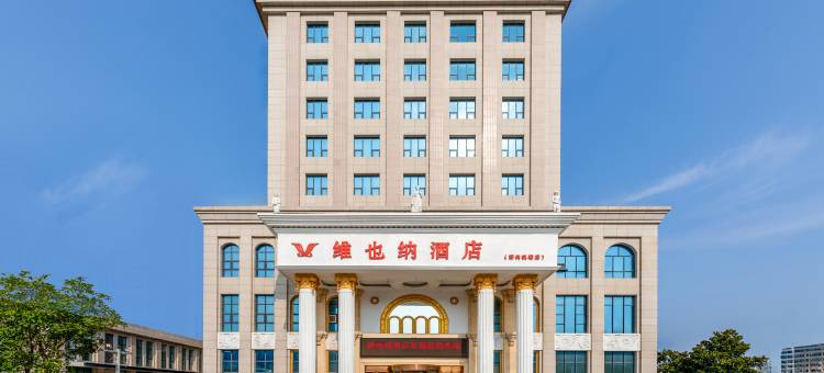 维也纳酒店(郑州新郑国际机场店)图片