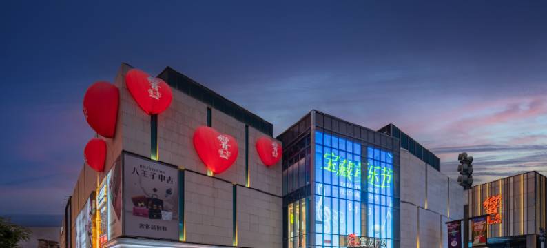 全季酒店(宁波鄞州印象城店)图片