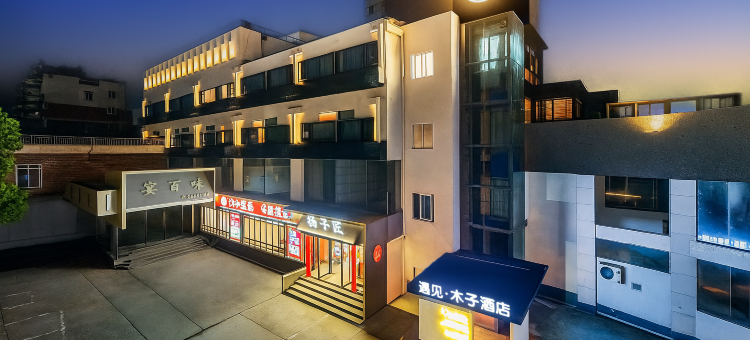 资阳遇见木子酒店(市政府店)图片