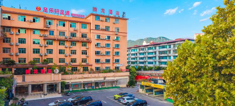 印江腾龙酒店(文昌公园店)图片