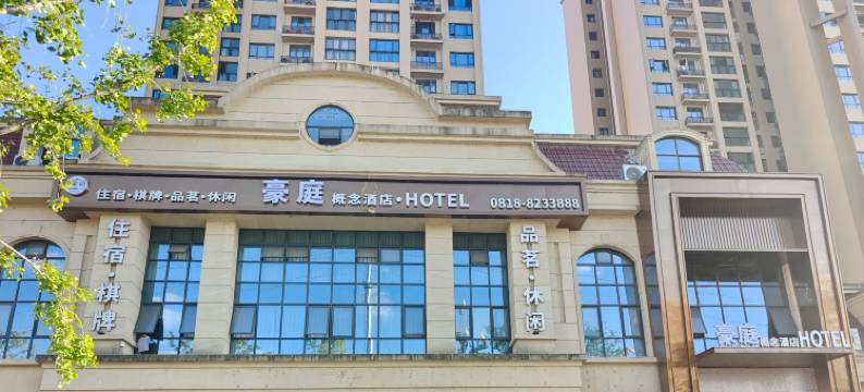 开江豪庭概念酒店图片