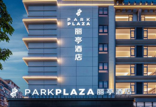 琼海高铁站丽亭酒店外景图