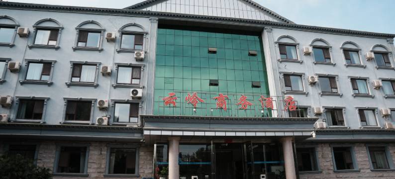 巩留云岭商务酒店图片