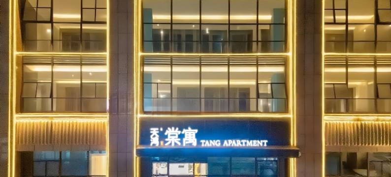 龙口•棠寓酒店(龙湖烟台龙口天街店)图片