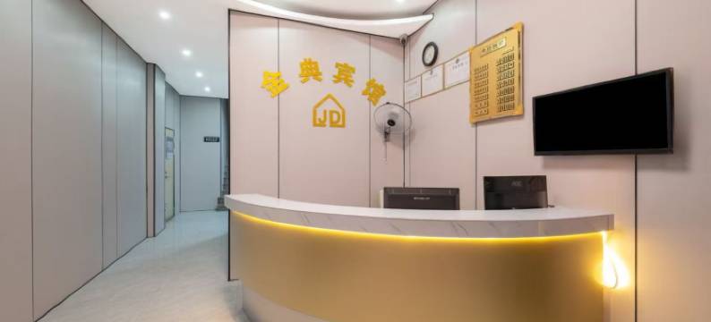 石狮金典宾馆图片