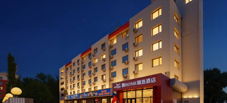 飘HOME精选酒店(北京西客站店)图片