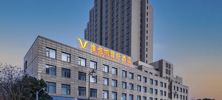 维也纳智好酒店(无锡高铁东站店)图片