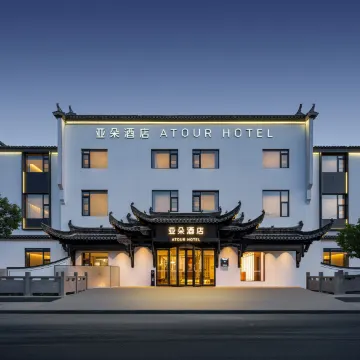 黄山黟县宏村风景区游客中心亚朵酒店图片