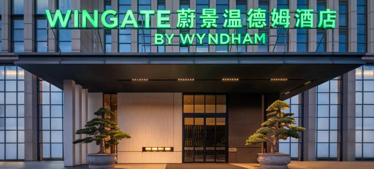 长沙佳骐蔚景温德姆酒店图片