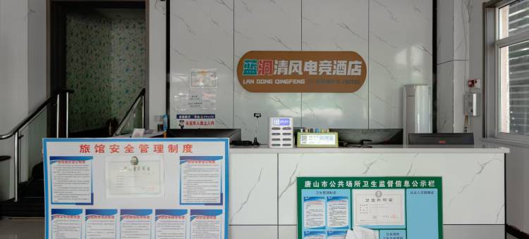蓝洞清风电竞酒店图片