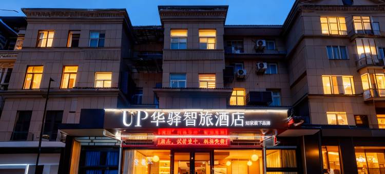 如家UP华驿智旅酒店(西安咸阳国际机场店)图片