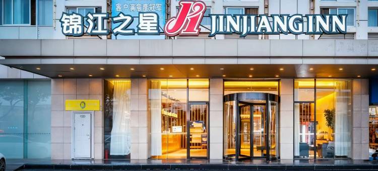 锦江之星(福州仓山奥体店)图片