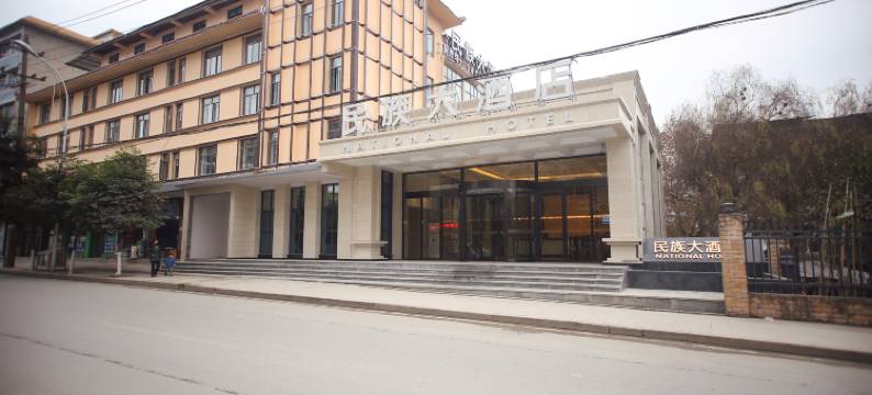 道真民族大酒店图片