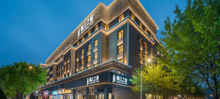 锦江之星酒店(嘉峪关大唐美食街市政府店)图片