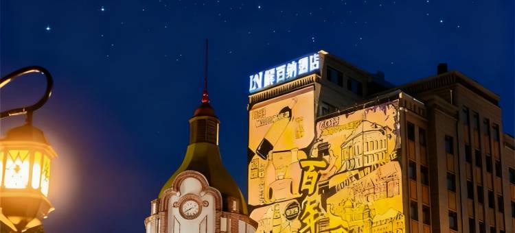 力曼解百纳酒店(烟台山景区火车站店)图片