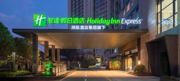长沙雨花智选假日酒店HolidayInnExpress(高铁南站店)图片