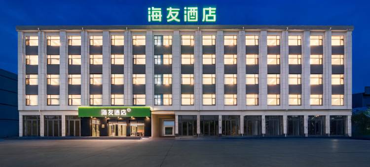 海友酒店(邢台平乡河古庙镇店)图片